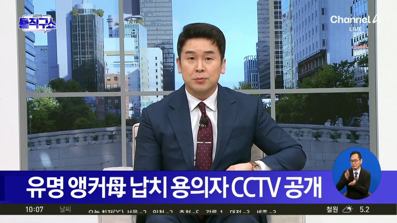 미국 유명 앵커모친 납치 용의자 CCTV 공개