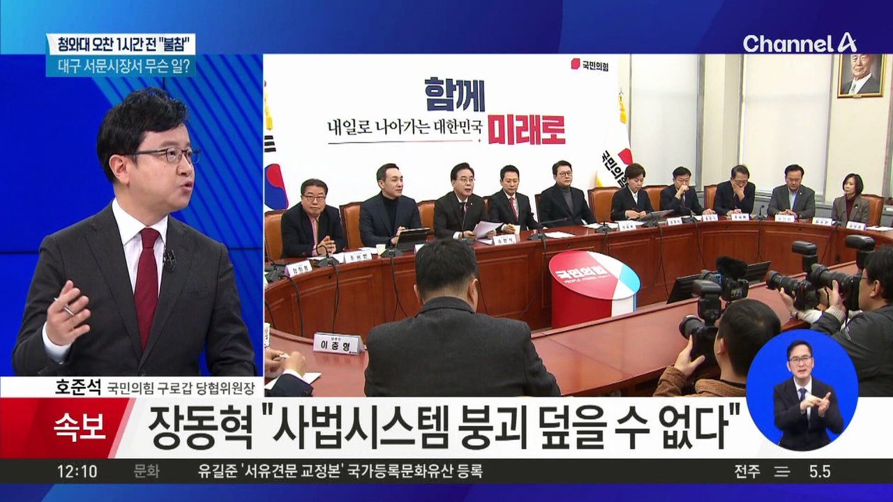 장동혁, 청와대 오찬 1시간 전 “불참”
