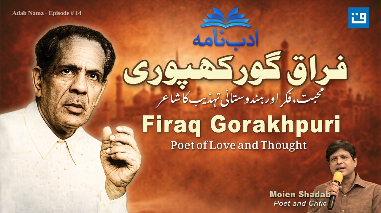 Raghupati Sahay Firaq Gorakhpuri - Adab Nama - ادب نامہ - رگھوپتی سہائے فراق گورکھپوری