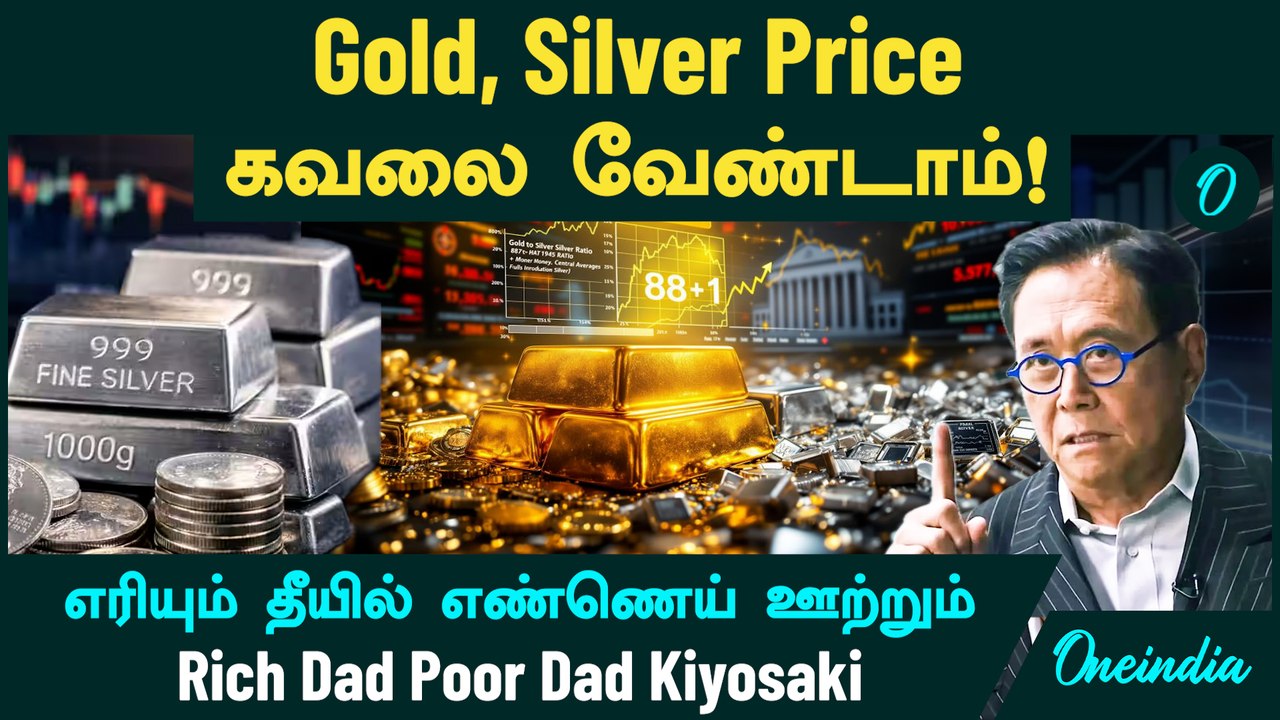 Gold, Silver Price கவலை வேண்டாம்! | Silver வாங்கும் Kiyosaki | Silver வெளிவராத கருப்பு பக்கம்
