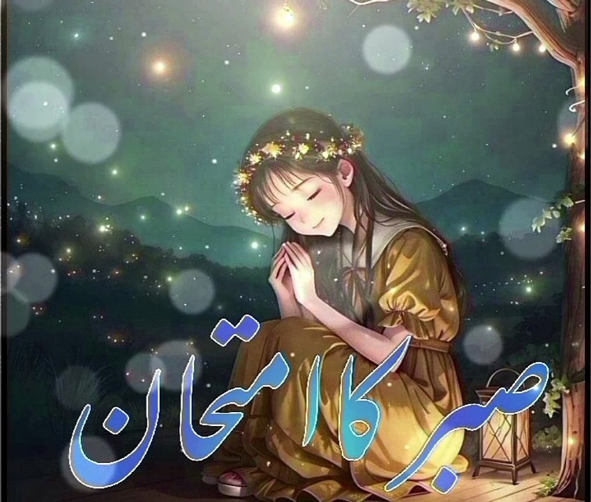 “Why Doesn’t Everyone Face the Test of Patience?”“Sabr ka imtehan saza nahi… Allah ka apne banday par bharosa hota hai.”