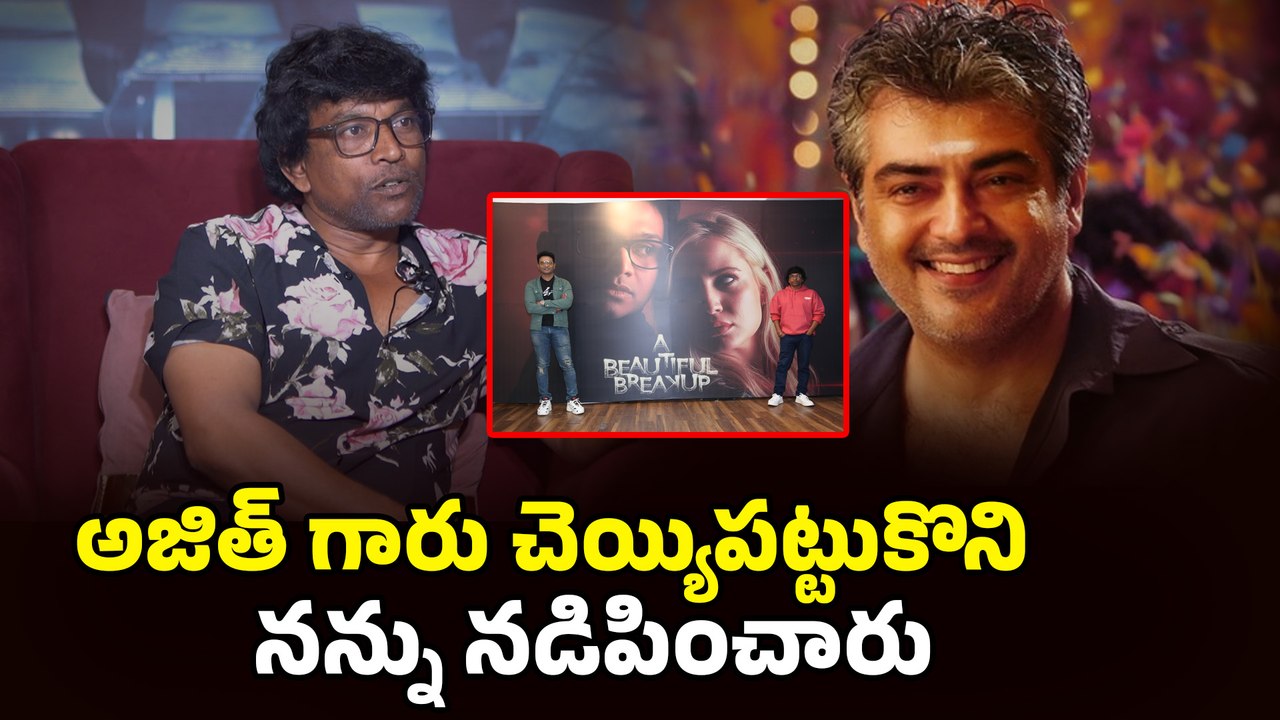 "Director Ajithvasan Uggina Exclusive Interview | A Beautiful Breakup | Ilaiyaraaja’s 1422nd Film"