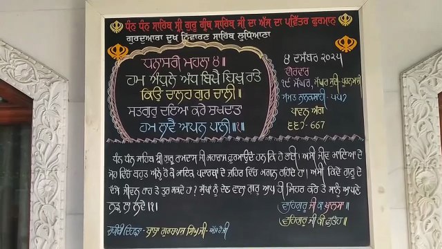 Hukamnana in Colourful Classical Handwriting| Gurdwara Dukh Nivaran Sahib | Wonders of Ludhiana | #HealingSpirit