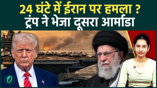 US Iran War: बातचीत की आड़ में Trump ने Khamenei को छुरा घोंपा! Iran को तबाह करने फिर युद्धपोत भेजा