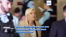 Решение по делу Марин ле Пен будет вынесено 7 июля