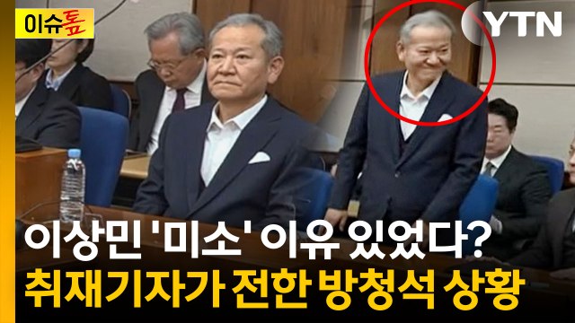 한덕수는 +8년이었는데...이상민 -8년 된 이유 [이슈톺] / YTN