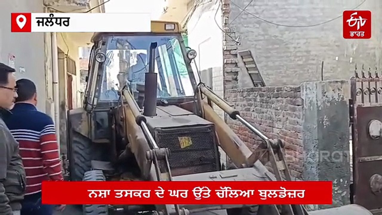 ਬਦਨਾਮ ਨਸ਼ਾ ਤਸਕਰ ਦਾ ਘਰ ਢੇਰ, ਕਮਿਸ਼ਨਰੇਟ ਪੁਲਿਸ ਅਤੇ ਨ...