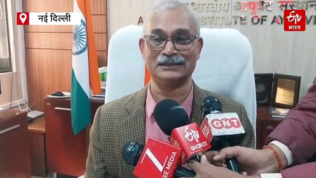 बदलते मौसम में बीमारियों से बचाएगा आयुर्वेद, अखिल भारतीय आयुर्वेद संस्थान के निदेशक से जानिए टिप्स