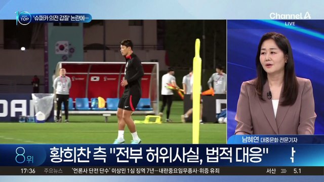 영동대교에 두고 간 ‘8억 슈퍼카’…황희찬 의전 갑질 논란