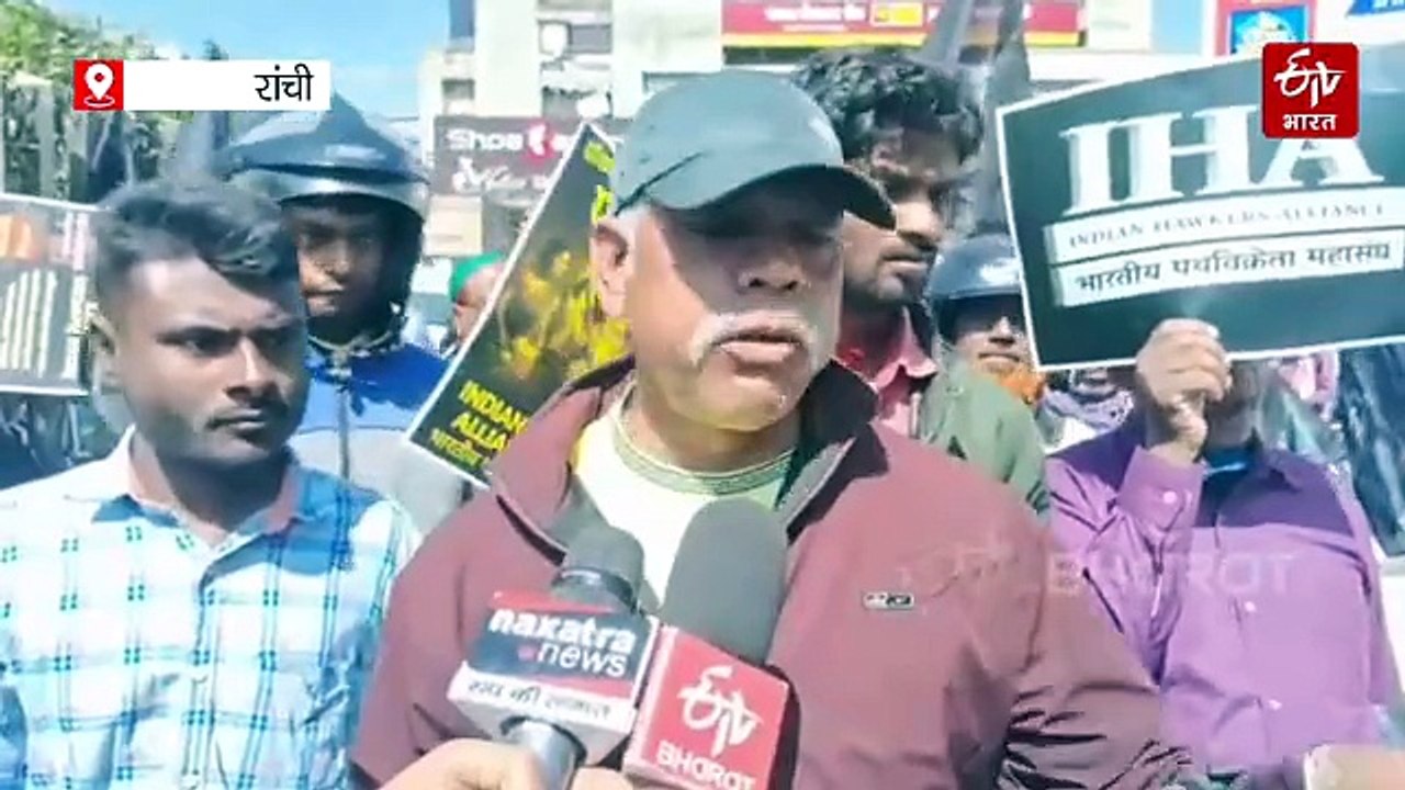 रांची नगर निगम के खिलाफ फुटपाथी दुकानदारों का प...