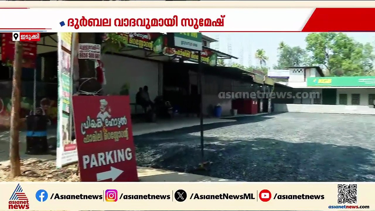 ‘പണി മുടക്കാത്ത സിപിഎം നേതാവ്’; സ്വന്തം കെട്ടിടത്തിലേക്ക് റോഡ് നിർമാണം നടത്തി ഇടുക്കിയിലെ CPM നേതാവ്