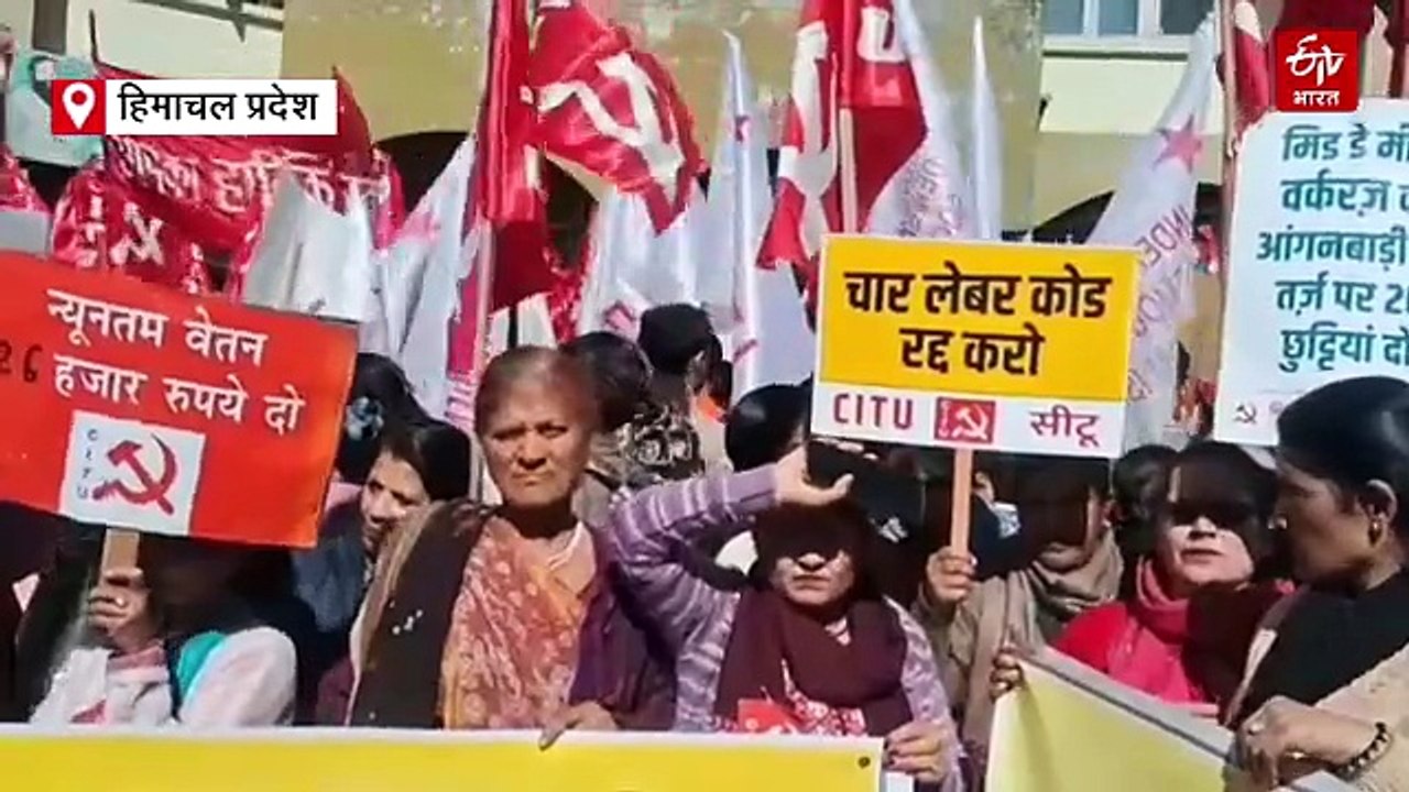 चार नए लेबर कोड के विरोध में हिमाचल में CITU का हल्ला बोल, जानिए क्या है डिमांड?