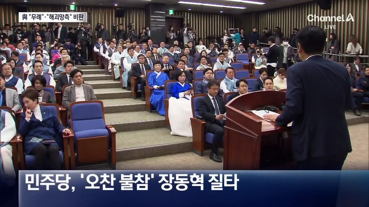 “판 깔아줘도 재주 못 부려”…민주, ‘오찬 불참’ 장동혁 질타