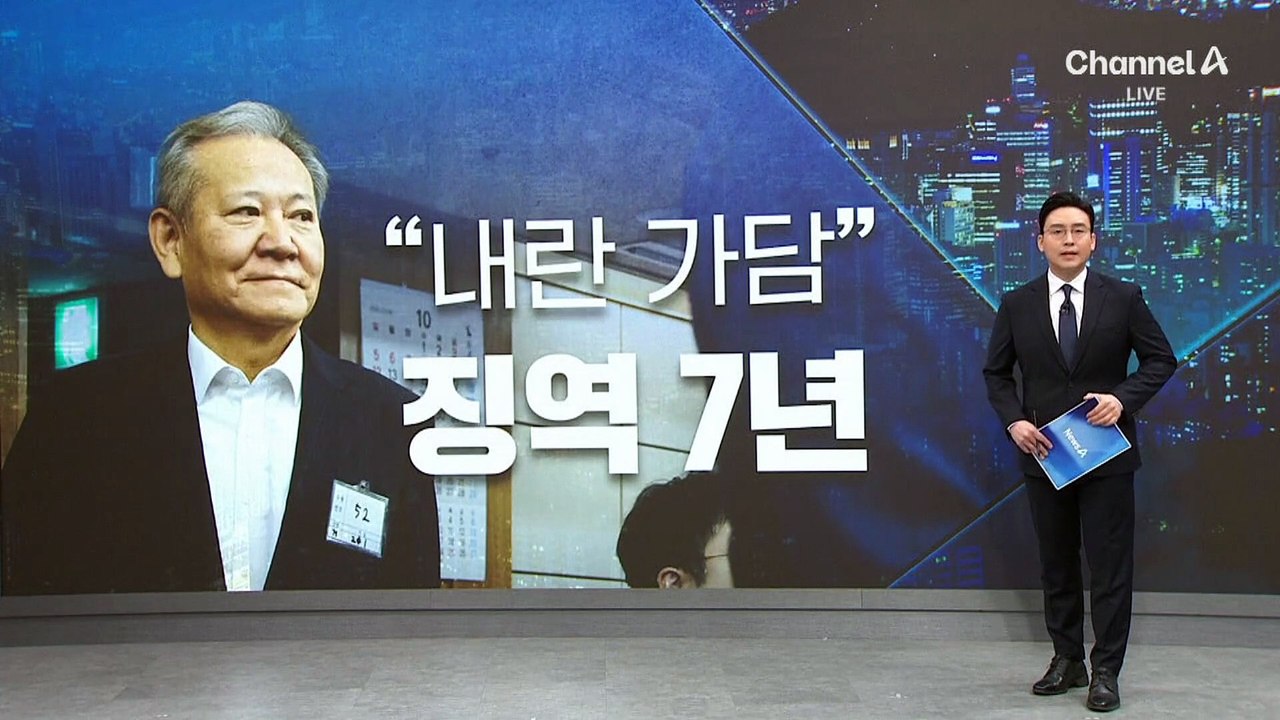 이상민 1심 징역 7년 선고…“내란에 가담”