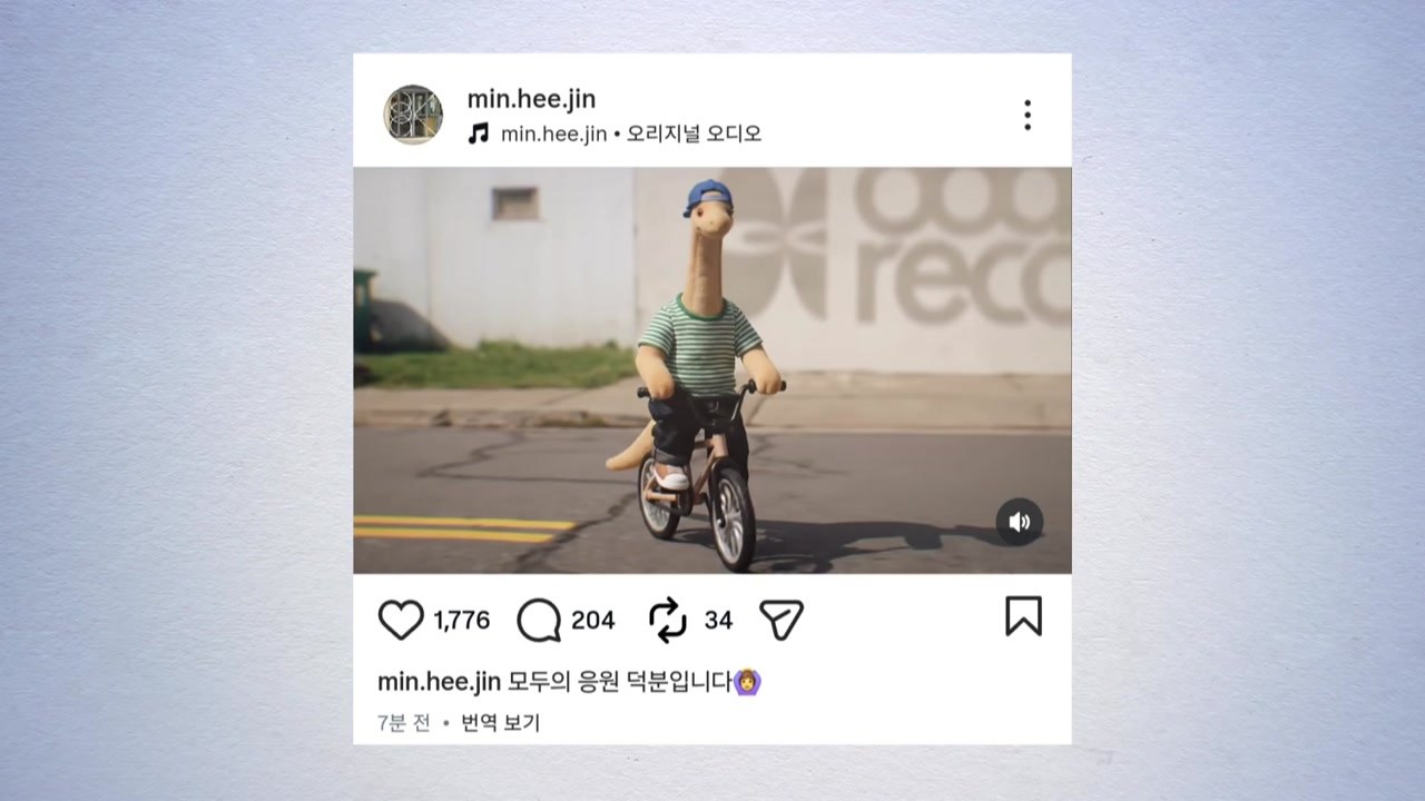 민희진, 하이브 소송 승소에 "모두의 응원 덕분" / YTN