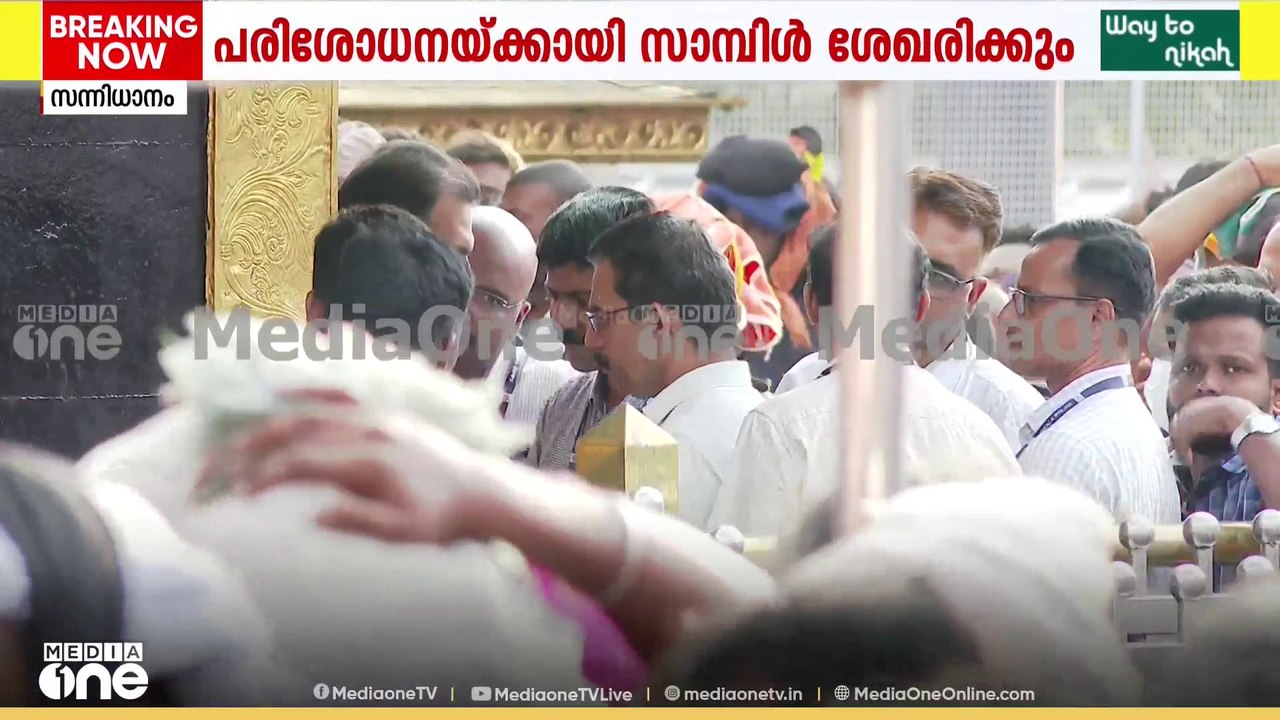ശബരിമല സ്വർണക്കൊള്ള; സന്നിധാനത്ത് SIT പരിശോധന ന...