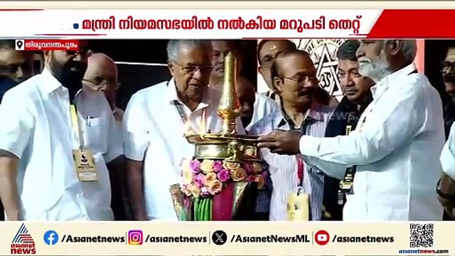 ആഗോള അയ്യപ്പ സംഗമം; മന്ത്രി നിയമസഭയിൽ നൽകിയ മറുപടി തെറ്റ്