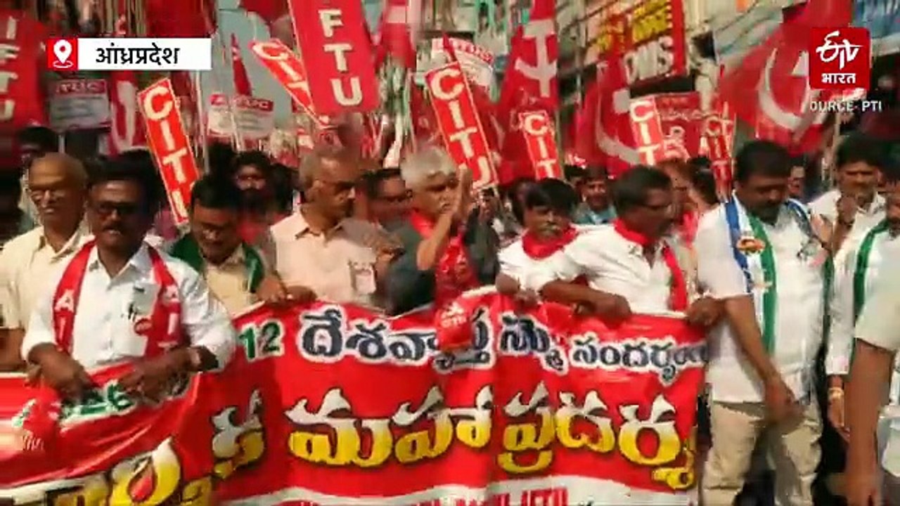 मजदूर और किसान संगठनों का भारत बंद, चार लेबर कोड और केंद्र की नीतियों का विरोध