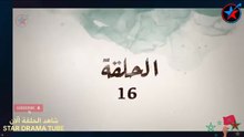 16 قفطان خديجة الحلقة Caftan Khadija Ep 16