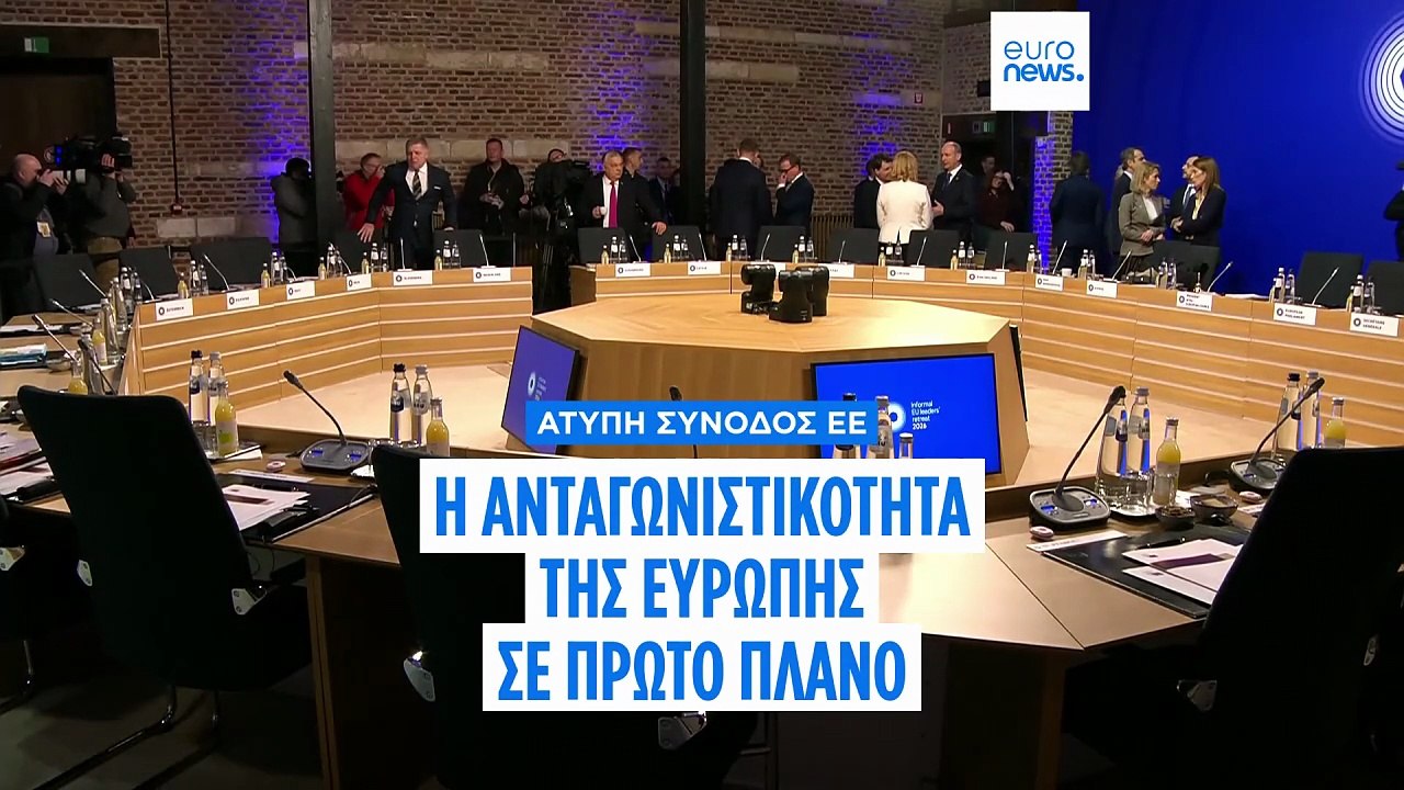 Σύνοδος ΕΕ - Όρμπαν: «Αν θέλετε ανταγωνιστικότη...
