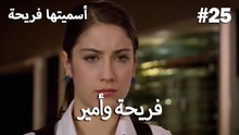 سميتها فريحة - هاندا وكوراي #25