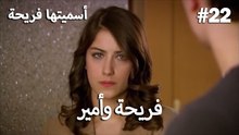 سميتها فريحة - هاندا وكوراي #22