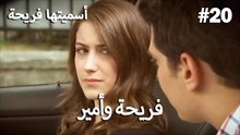 سميتها فريحة - هاندا وكوراي #20