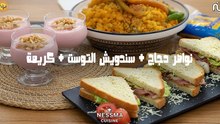 Nwasser au poulet, Toast sandwich, crème dessert - Koujinetna haka 5 Ep 26