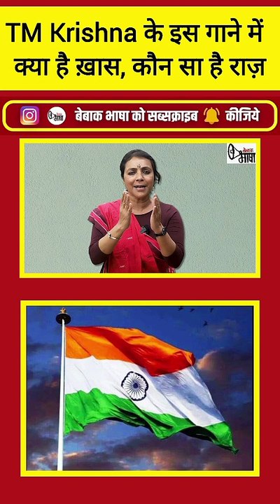 क्या था नेताजी सुभाष चंद्र बोस का कौमी तराना!