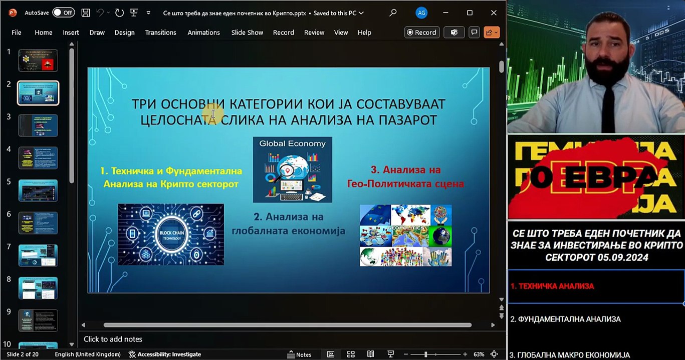 Напреден курс 123. Се што треба еден почетник да знае за инвестирање во Крипто Секторот 05.09.2024
