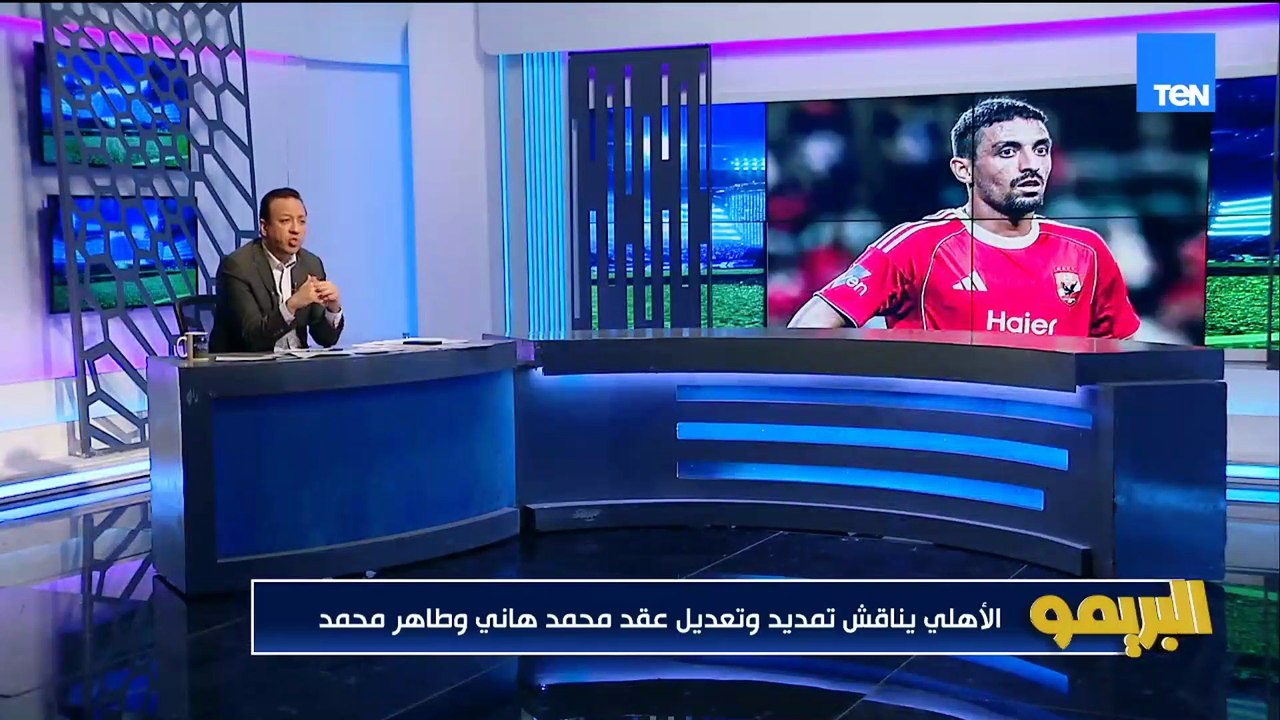 الأهلي يدرس تمديد عقد محمد هاني وطاهر وإسلام يعلق: قمة الالتزام ويستحق.. وحسين لبيب يحاول إقناع عواد