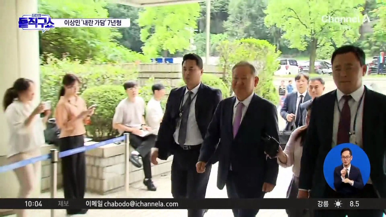 이상민 1심 징역 7년…“내란에 가담”