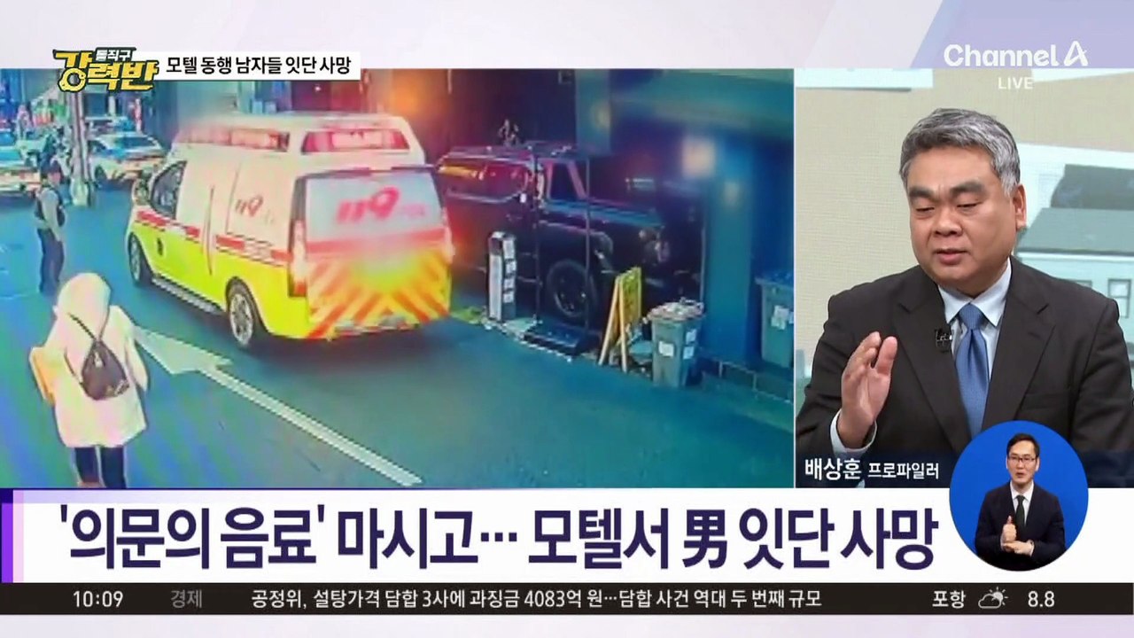[돌직구 강력반]‘모텔 연쇄 사망’ 피의자 20대 여성 구속