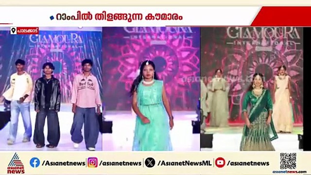 റാംപ് കീഴടക്കി കുട്ടിമോഡലുകൾ; ബ്രൈഡൽ മേക്ക് ഓവർ ഷോയിൽ തിളങ്ങി ആദിവാസി വിഭാഗത്തിലെ കുട്ടികൾ
