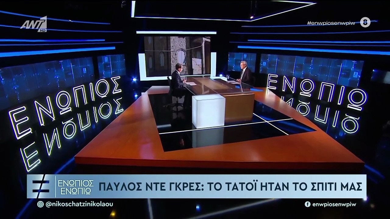 ΠΑΥΛΟΣ ΝΤΕ ΓΚΡΕΣ - ΤΑΤΟΙ