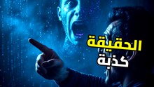 صدمة الواقع الرقمي: هل ما تراه حقيقي؟ | عصر الزيف العميق وانهيار الثقة!