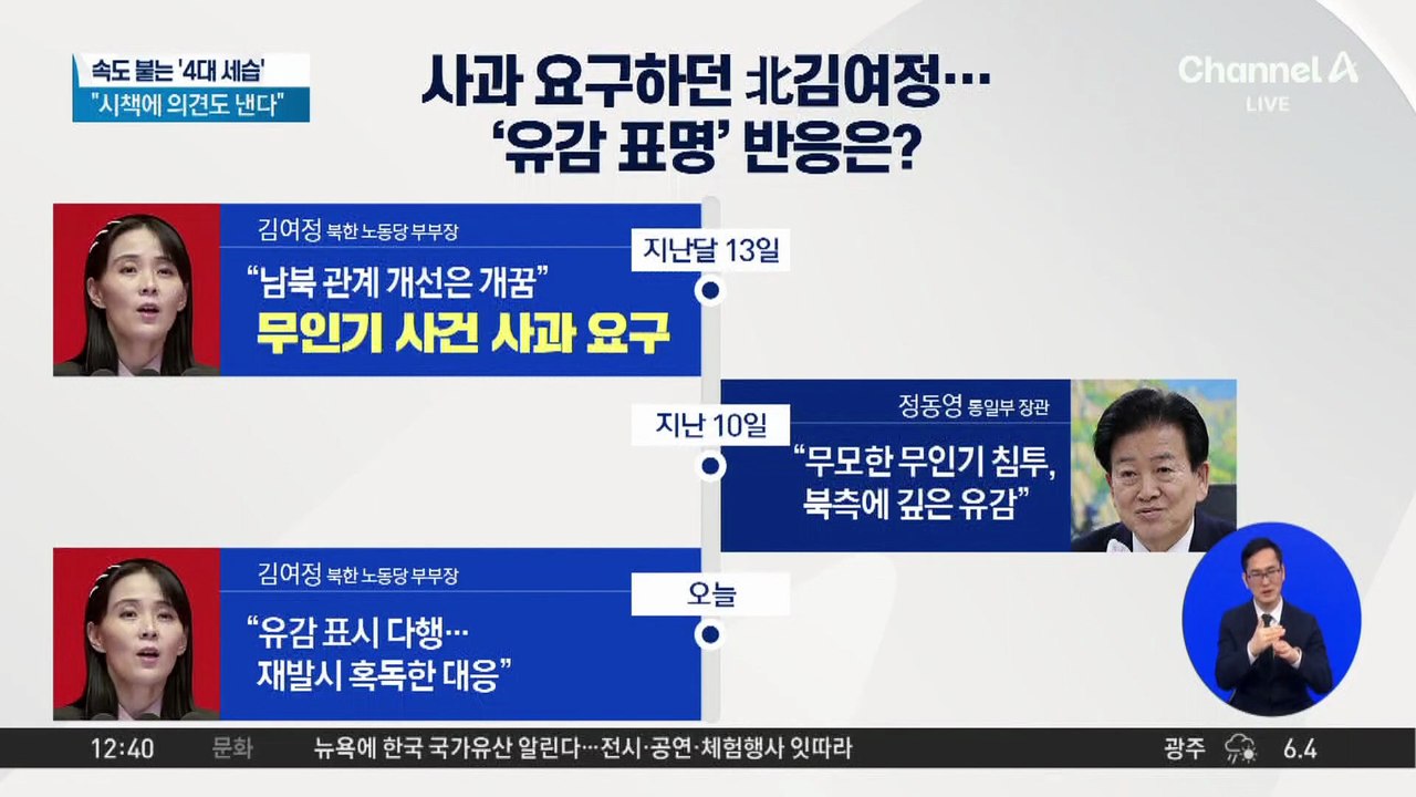 北 김여정, 통일부 “유감 표명”에 반응은?