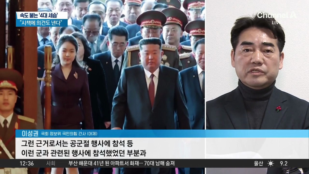 北 김주애 ‘후계 내정 단계’…국정원 판단 이유는?
