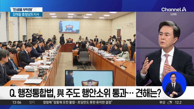 [민생을 부탁해]김태흠 충남도지사 “대전·충남 미래 걸린 법안…與 의원 안 들어가”