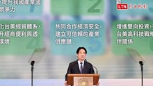 台美貿易談判達6大目標 賴清德：消除過去未簽署FTA的劣勢
