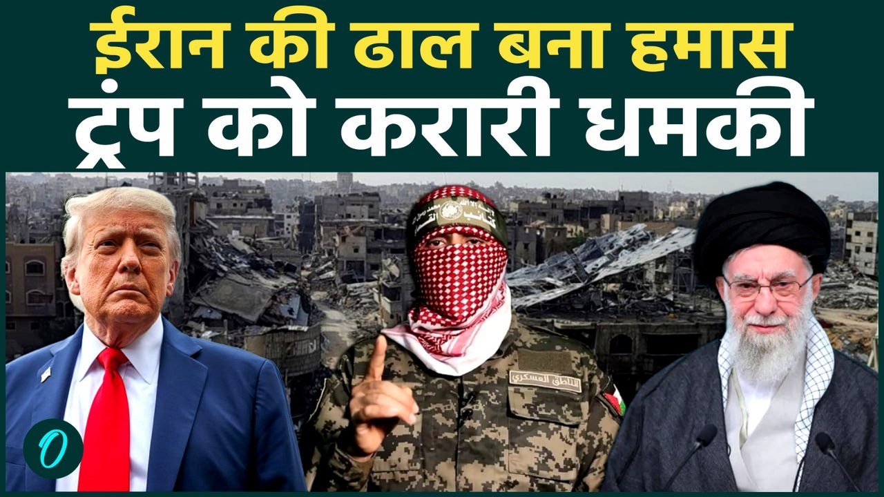 Hamas Warns Trump: Iran पर हमला किया तो America को खून से रंग देगा Hamas, Al-Qassam की चेतावनी