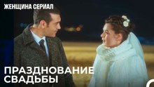 Прекрасный Сюрприз Сарпа - Женщина сериал 19 Серия