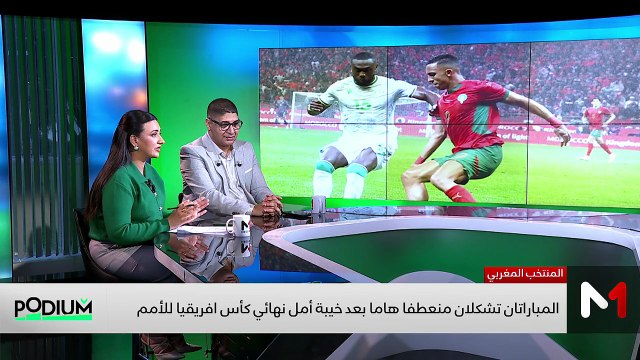 المنتخب المغربي يجري وديين أمام الإكوادور و الباراغواي استعدادا للمشاركة في كأس العالم - 12/02/2026