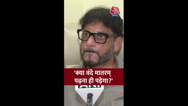 वंदे मातरम पढ़ना ही पड़ेगा बोलना गलत: वारिस पठान