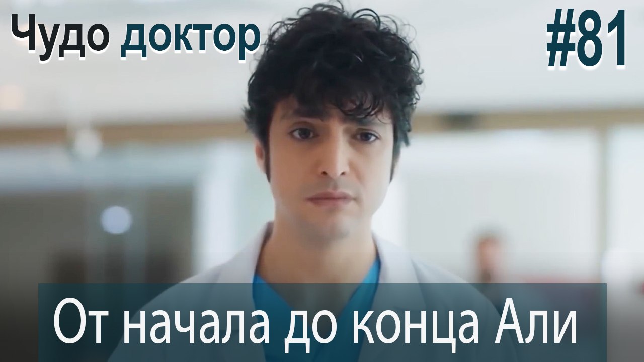 Али Коллаж #81