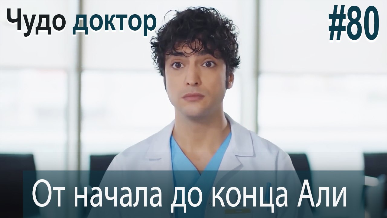Али Коллаж #80