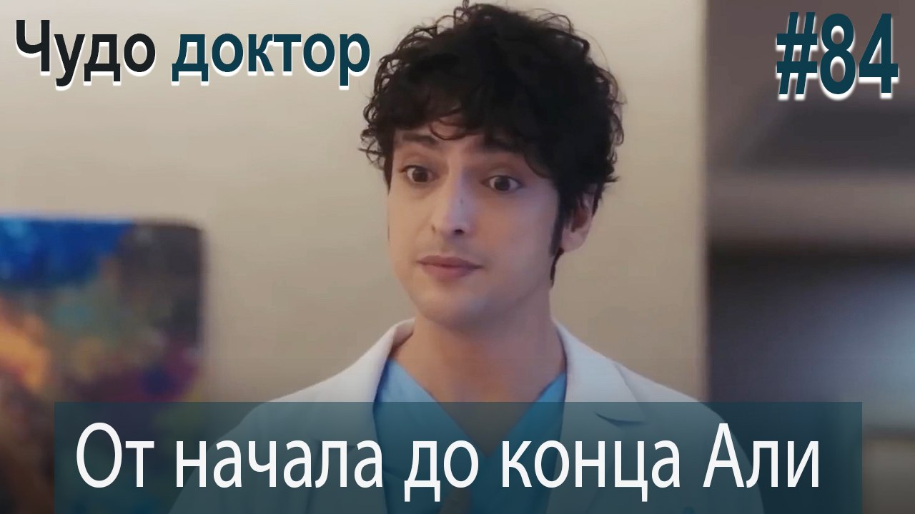 Али Коллаж #84