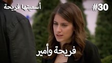 سميتها فريحة - هاندا وكوراي #30