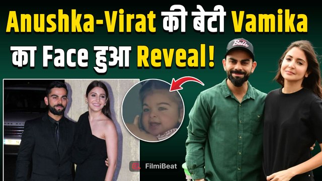 Vamika Face Reveal: Virat Kohli और Anushka Sharma की बेटी वामिका के Viral Photo ने मचाया बवाल!