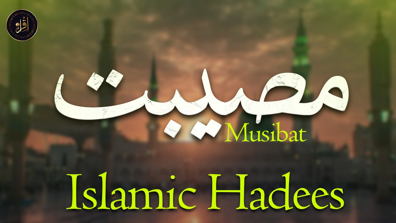 Musibat | Sunnat e Nabvi | Hadees | Iqra In The Name Of Allah